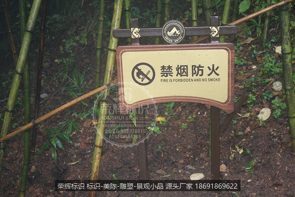 午子山风景名胜区防火标识牌 导视牌 标牌 指示牌